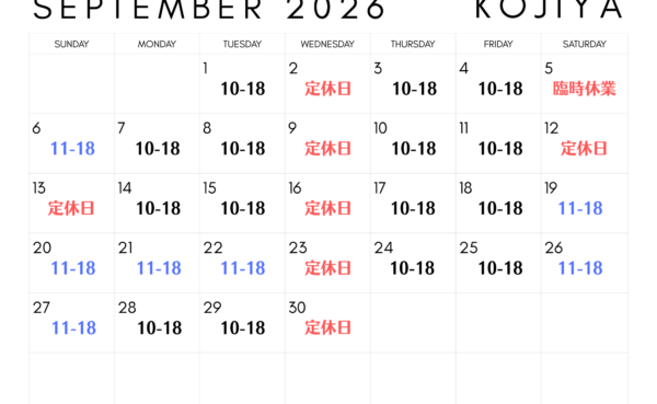 【店舗・宅配買取】2026年9月 営業日のお知らせ